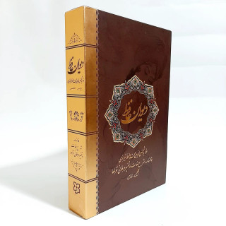 دیوان حافظ وزیری قابدار نیک فرجام