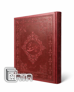 کتاب دیوان حافظ دوزبانه(انگلیسی-فارسی)نشر نیک فرجام